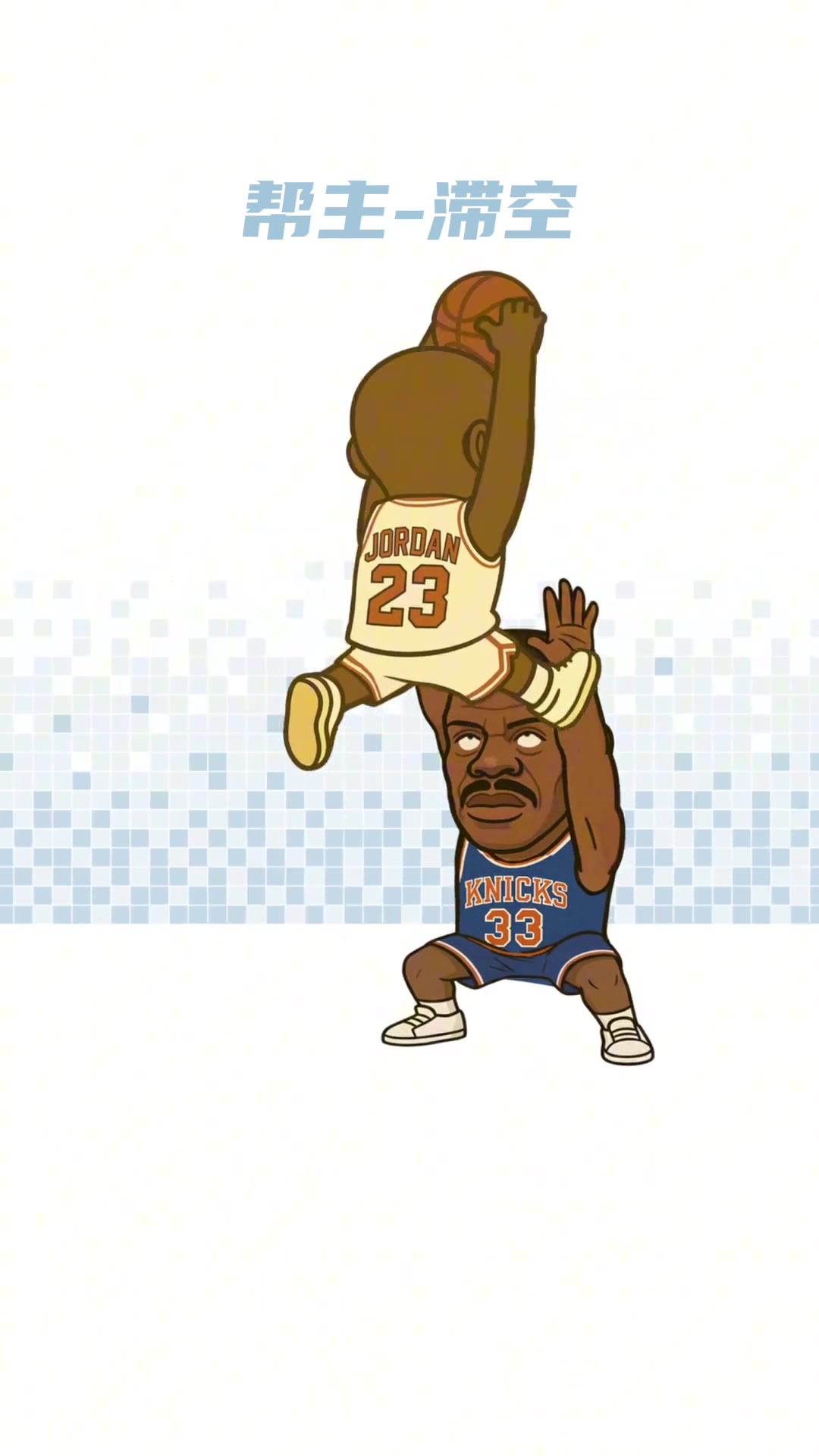 灌篮进化史谁是你心目