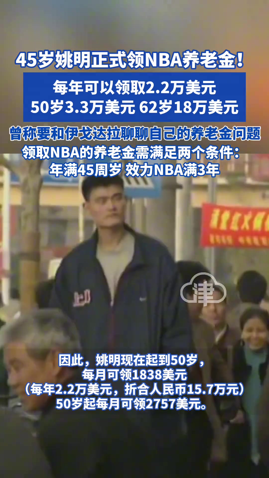 姚明养老金比我一年的