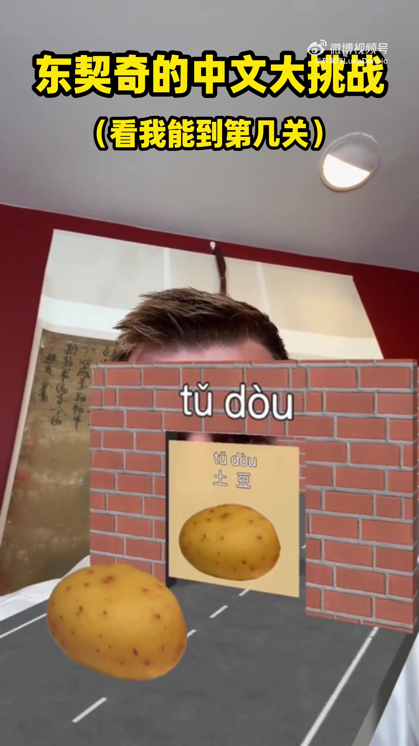 说的还算可以东契奇中